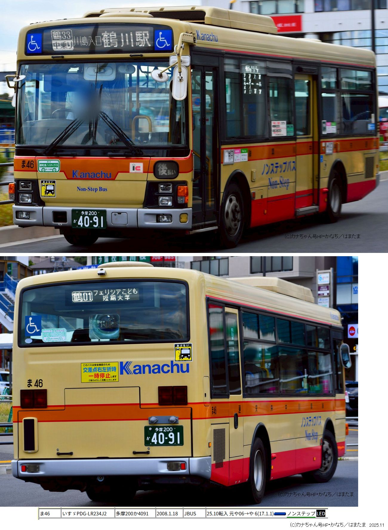 LEOPOLD とかなちゅうバス 町田営業所-神奈川中央交通車両一覧(神奈中バス)