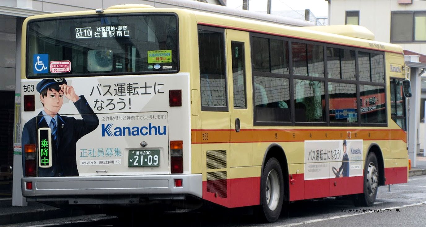 ち63 三菱QKG-MP38FK 神奈中運転士募集ラッピングバス 茅ヶ崎営業所 湘南200か2109