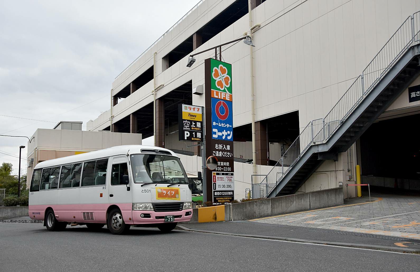 特定車(契約輸送)-神奈中バス
